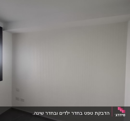 קיר עם טפט בהיר בחדר ריק
